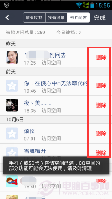 �ֻ�QQ�ռ���ôɾ�������ÿͼ�¼��