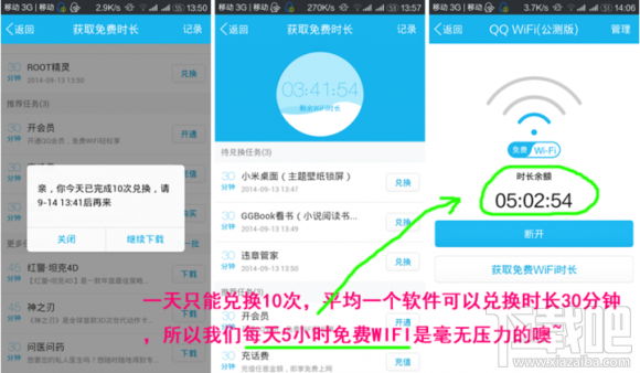 QQ WiFi怎么获得更多免费时长qq wifi获得更多免费时长