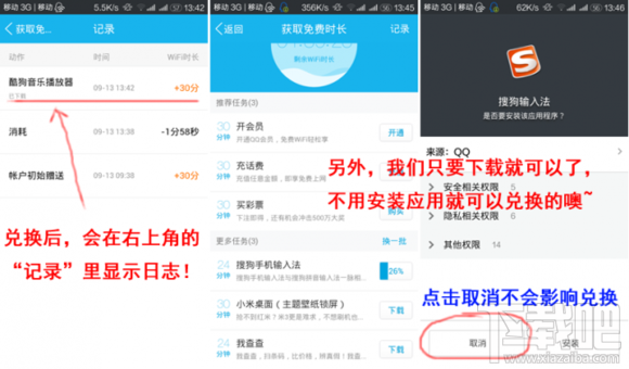 QQ WiFi怎么获得更多免费时长QQ WiFi免费时长获得记录
