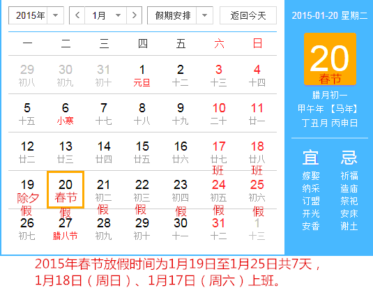 2015���ڷżٰ��� 2015�괺�ڷżٰ��� ֪ͨ�����Ǽ��¼���