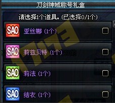 DNFSAOͩ������۸� ��ͩ��SAOװ����������ƺ���˿�Ƚ������ȱ���������