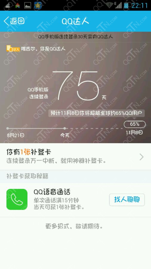 �ֻ�QQ���ǿ����� ��ȡQQ���˲�������/��ʲô��