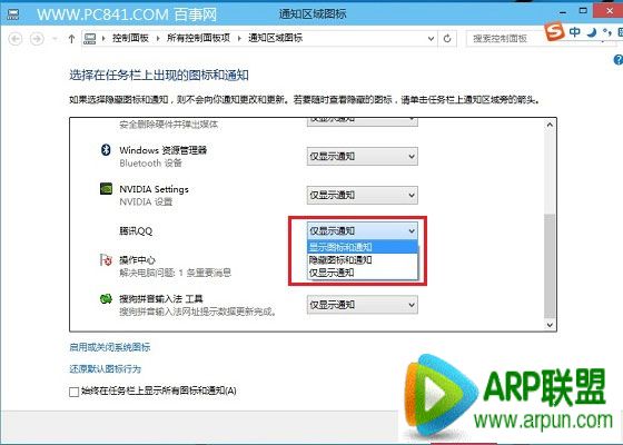 Win10���������½ǲ���ʾQQͼ��Ľ������ ��QQͼ���ػص�Win10��������С����