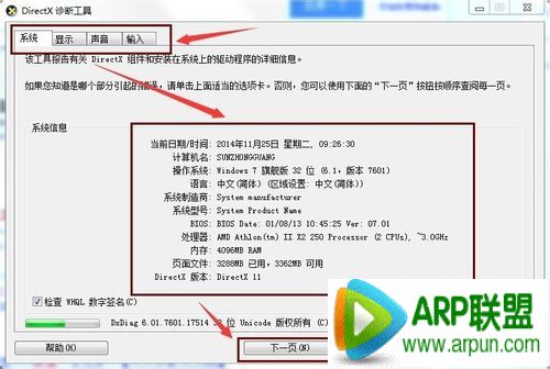 ��ô�鿴win7ϵͳ��ϸ���������ú�ϵͳ��Ϣ��