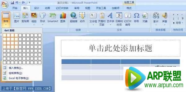 PowerPoint2007�������ķ���PowerPoint2007�������ķ���   arpun.com