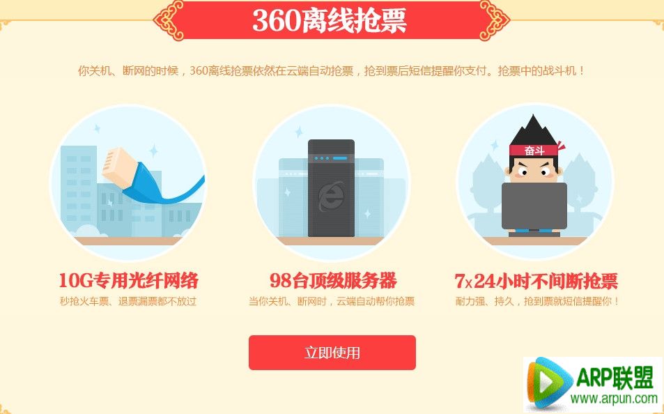 2015��360������Ʊ��ô��2015��360������Ʊ��ô�� arpun.com