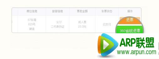 360ʡǮ��Ʊ��ô�ã�360ʡǮ��Ʊ��ô�ã�360��Ʊ��ʡǮ��Ʊʹ�÷���2