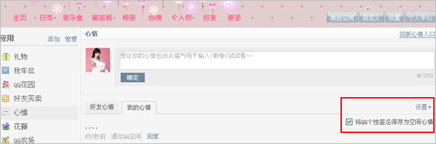 QQ����ǩ������Ϊ�ռ�����ķ���QQ����ǩ������Ϊ�ռ�����ķ���    arpun.com