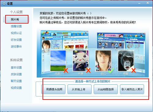 ����޸�qq��Ϸ��Ƭ�㼴�ϴ��Լ���qq��Ϸ��Ƭ��qq��Ϸ��Ƭ��