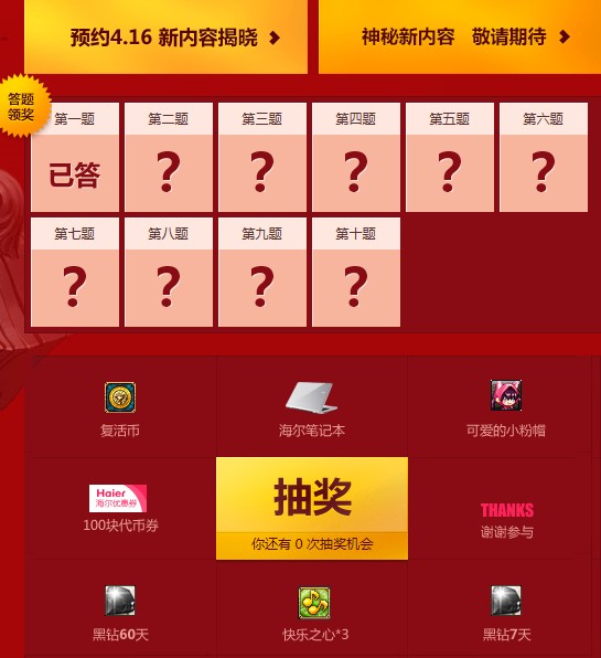 DNF��������ǿ���� ԤԼ4.16����ǩ����QQ���� ����