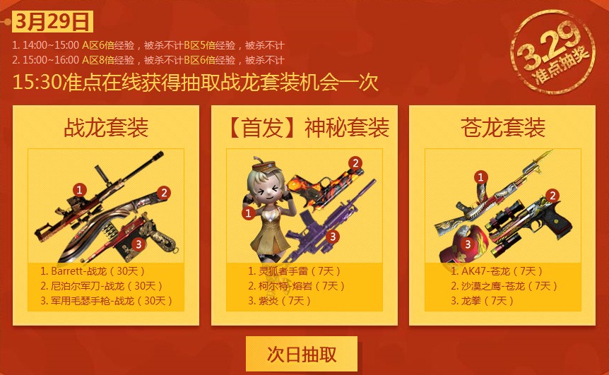 CF3��29����ĩ�񻶻 ׼��齱��ս��������װ����ַ