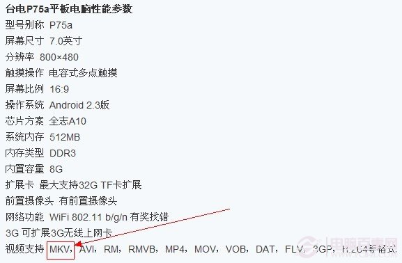 mkv是什么格式文件?多数平板电脑均标注支持mkv视频格式