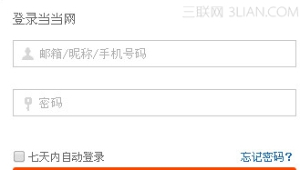 当当网忘记密码怎么办?\