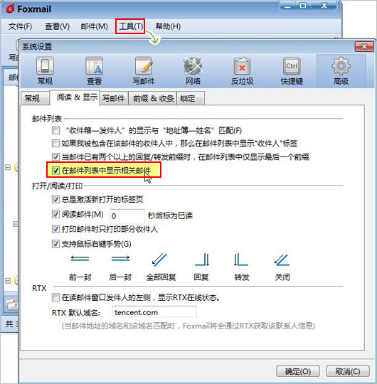 ���ʹ��foxmail�ʼ��Ự���ܣ�