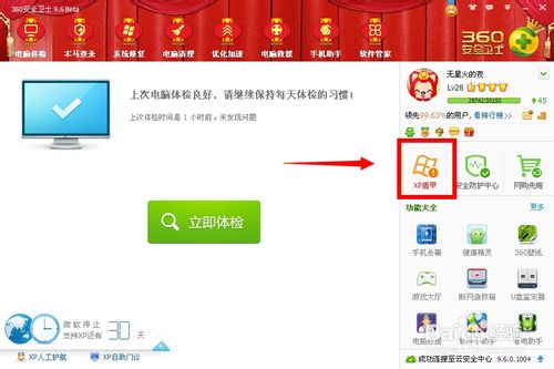 ������ز���װ360��ȫ��ʿXP�ܼף�������ز���װ360��ȫ��ʿXP�ܼף�