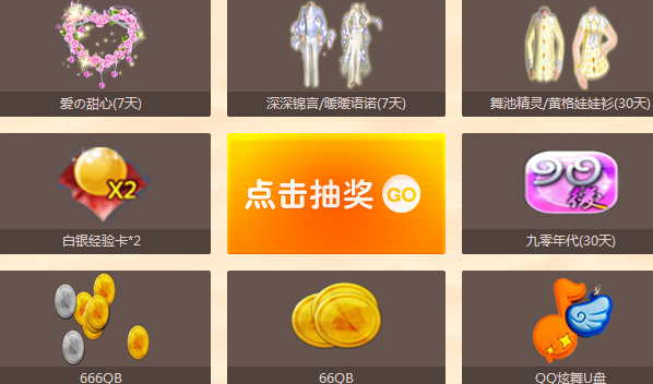 QQ����ȫ�µ����� ������ѳ齱��QB