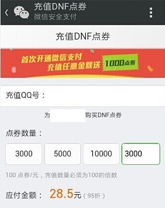 ΢��֧�����û���DNF�����������1000���