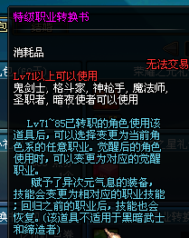 dnf�ؼ�ְҵת���������ʲô�� �ܿ���ʲô