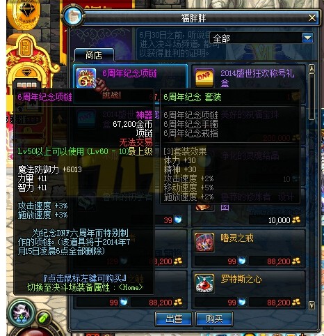 DNF6����վ�ֻ 2014ʢ���񻶳ƺų������+6����ļ������������ã�