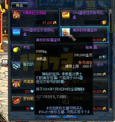 DNF6����վ�ֻ 2014ʢ���񻶳ƺų������+6����ļ������������ã�