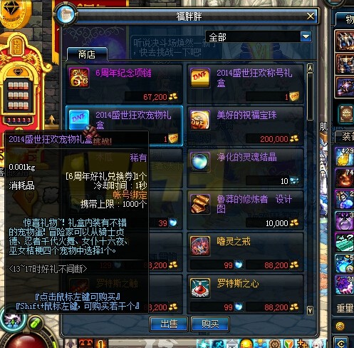 DNF6����վ�ֻ 2014ʢ���񻶳ƺų������+6����ļ������������ã�