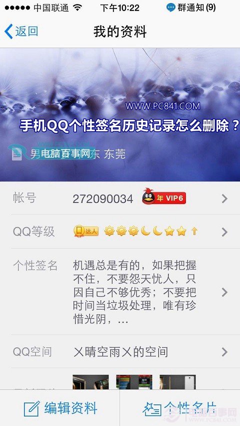 �ֻ�QQ����ǩ����ʷ��¼��ôɾ�����ֻ�QQ����ǩ����ʷ��¼��ôɾ���� arpun.com