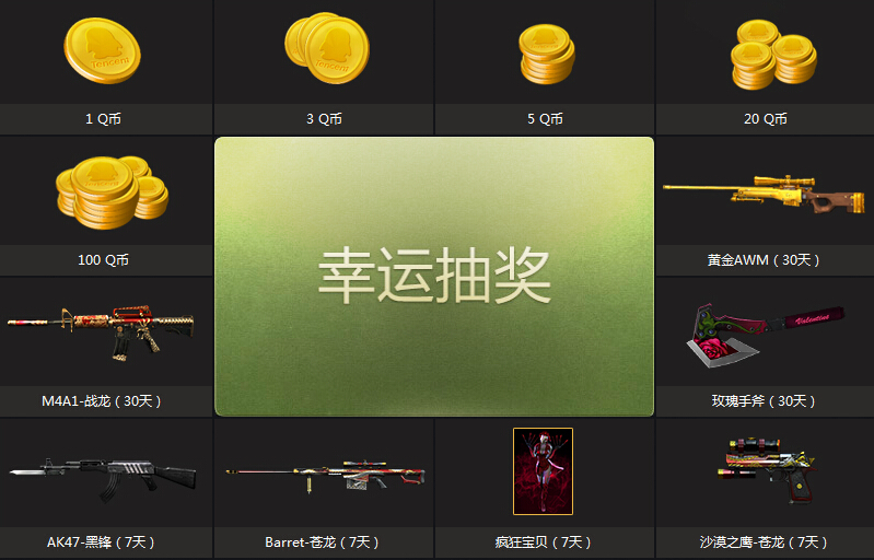 CF������������� �ǳ����˴�齱�ͻƽ�AWM����ַ