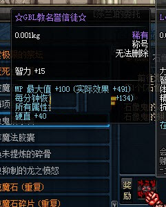 DNFʯ�����ɱ�߳ƺ������� ʯ��ֵĳ������ˢ��/GBL��������ͽ����