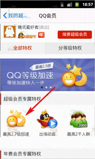 ������ԱSVIP7�ȼ�����2.7����ʽ����