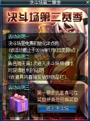 DNF决斗场第二赛季活动 免费洗点sp每天送胜利的证明