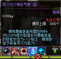 ���Ԫ��ʥ��Ϣ����ô�� ��ʲô�� ������ô��_DNF��Ϸ���