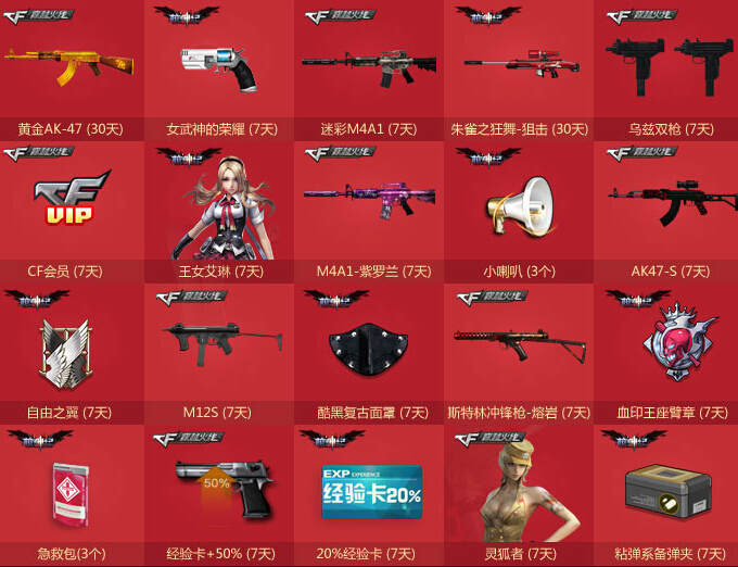 ���ߴ�����ˬ��ǹ��� ע��齱��CF��Ա