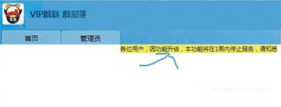 QQȺ����ֹͣ��Ӫ���� һ����ֹͣ����