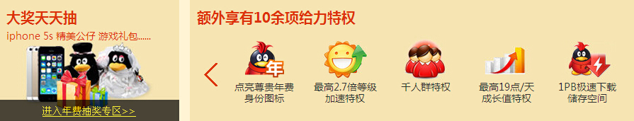 QQ��Ա���ڿ���� ��ͨ6������������ѻ�Ա��Ȩ