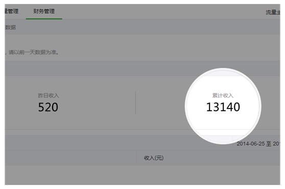 微信公众平台新增推广功能 10万听众可有收入