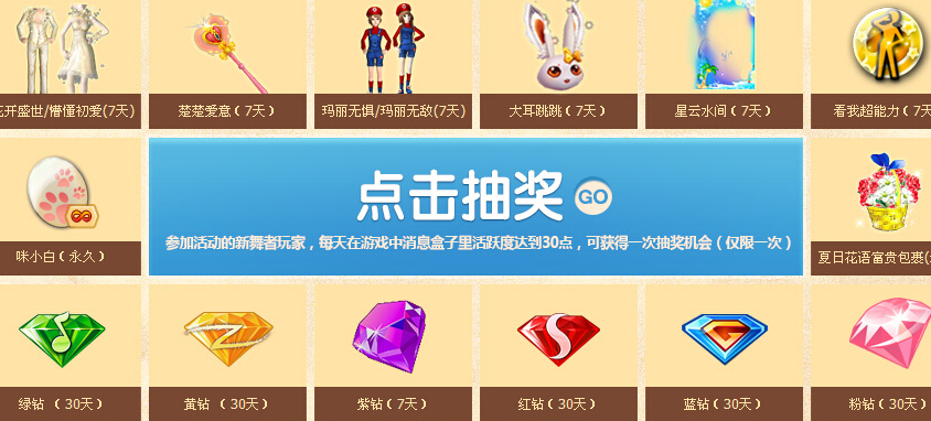 QQ���������Ͳ�ͣ� �����������߻�Ծ��30��齱��6�����ַ