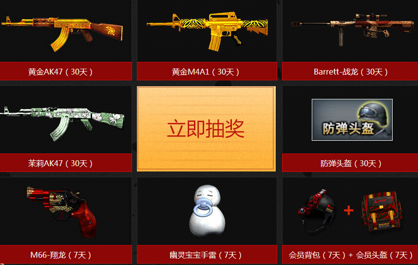 CF��һ��������ֹ�ݲ�ͣ� �齱ȯ�ͻƽ�AK47����ַ