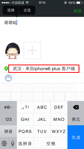 微信小尾巴显示iPhone6 Plus方法 来自苹果6 plus客户端