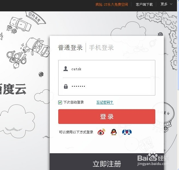 百度网盘如何在线看电影