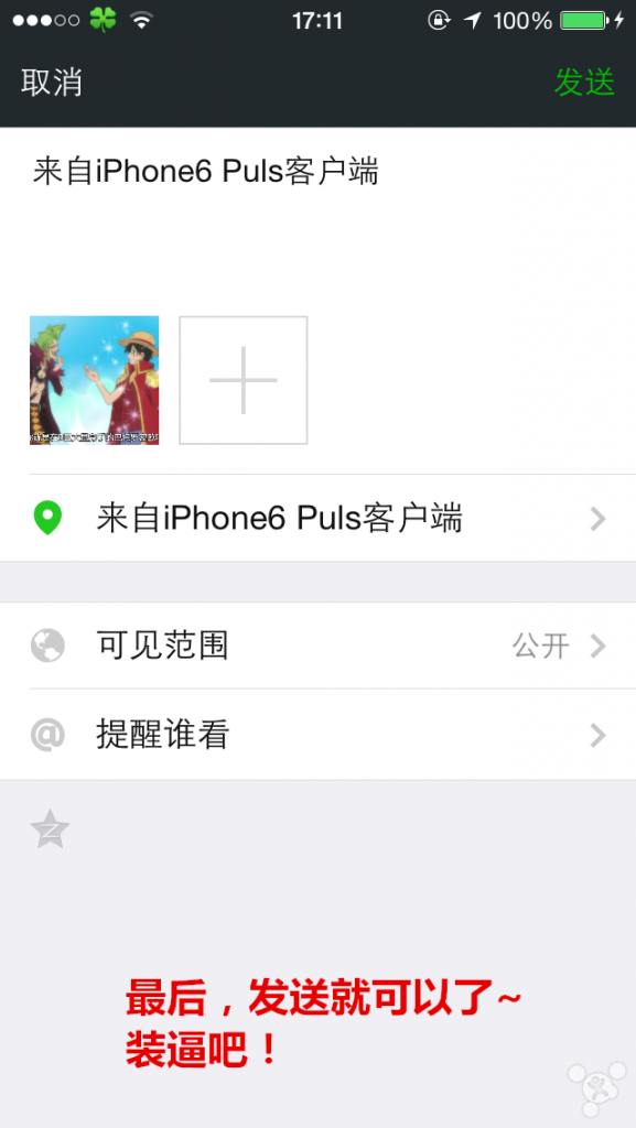 ΢������Ȧ����޸���ʾ����iPhone6 Plus�ͻ���
