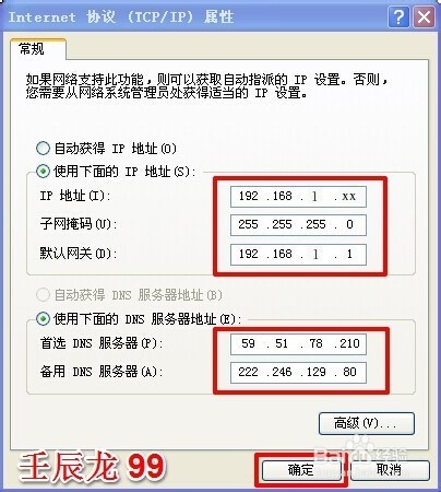XP WIN7电脑ip地址如何修改?如何修改电脑ip地址?