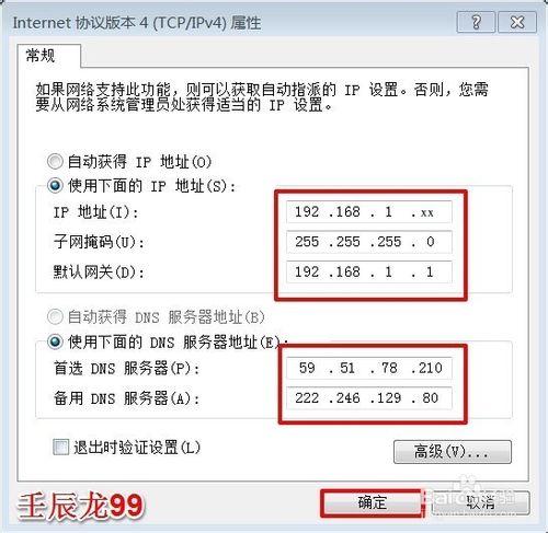 XP WIN7电脑ip地址如何修改?如何修改电脑ip地址?