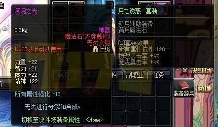 DNF��֮�ջ���װ���� ����֮������֮������֮�����Խ���