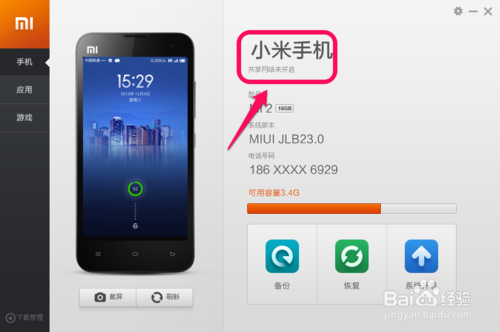 С���ֻ�������ô��С���ֻ�������ô��