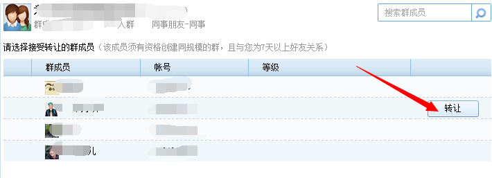 2000��qqȺ����ת������ôת�ã�qqȺ����ת���� 2000��qqȺת�ý̳�