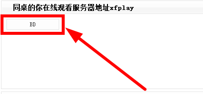 影音先锋怎么搜片 影音先锋怎么用影音先锋怎么搜片 影音先锋怎么用
