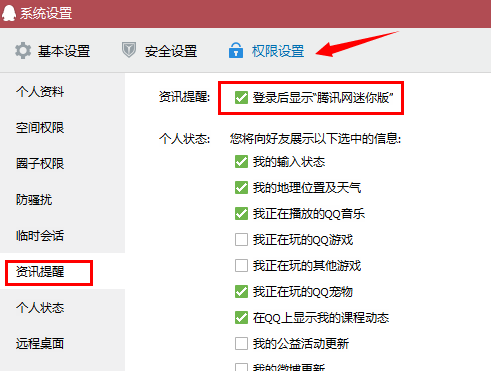 QQ6.3��ô�ر���Ѷ����