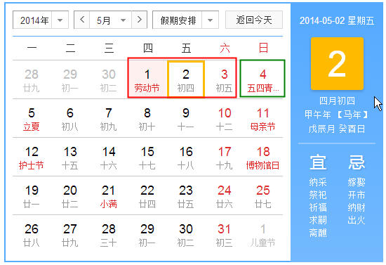 2014��ȫ�깫�ݼٷżٰ���ʱ���������Ժ2014��żٰ���ʱ�����