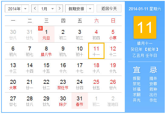 2014��ȫ�깫�ݼٷżٰ���ʱ���������Ժ2014��żٰ���ʱ�����