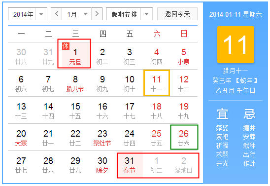 2014��ȫ�깫�ݼٷżٰ���ʱ���������Ժ2014��żٰ���ʱ�����